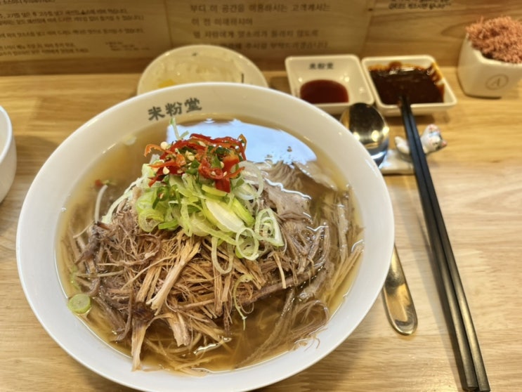  [대전] 둔산동 혼밥하기 좋은 쌀국수 맛집 ‘미분당’