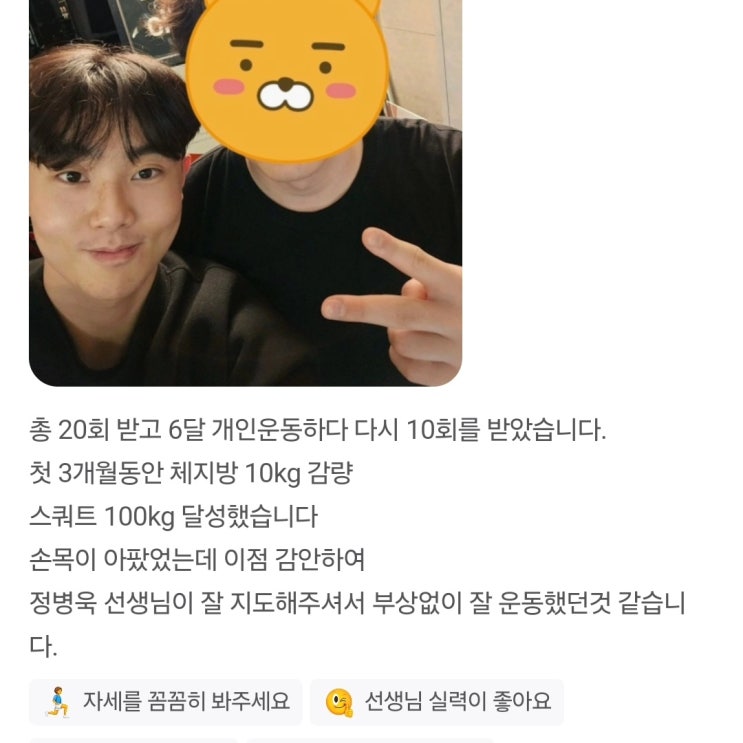  종각 헬스 계현 회원님 PT 후기