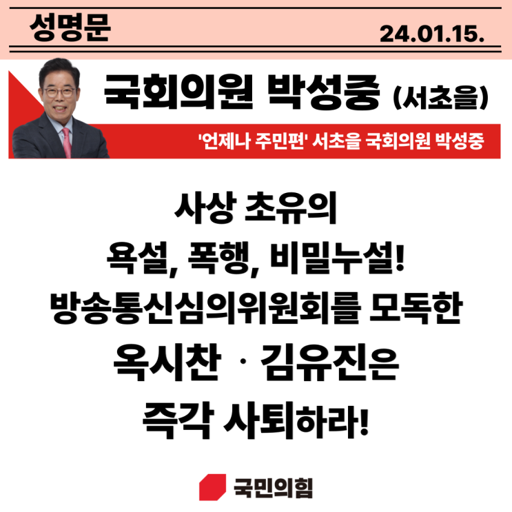 방송통신심의<b>위원</b>회를 모독한 <b>옥시찬</b>ㆍ<b>김유진</b>은 즉각... 