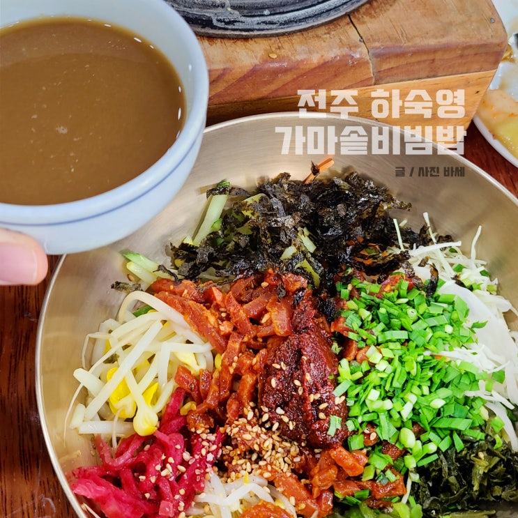  전주 블루리본, 5년 연속 하숙영가마솥비빔밥