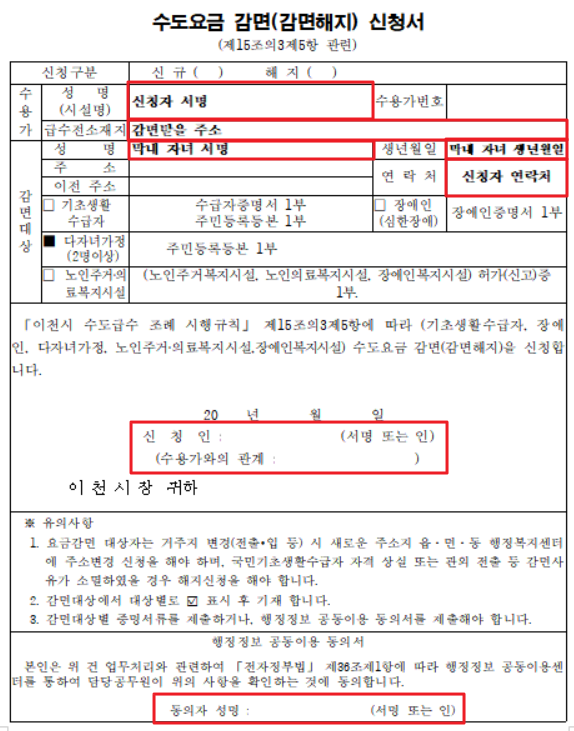  이천시 다자녀 수도요금 감면 2자녀로 확대 시행 (ft.신청방법, 할인 금액 정리)