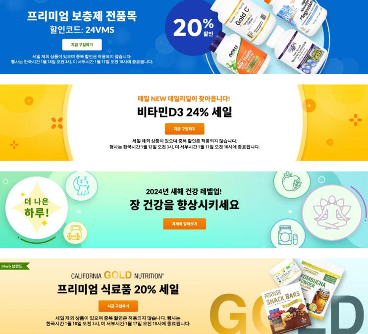 아이허브 1월 프로모션 정보(1월 15일 정보) 아이허브 1월 프로모션 정보(1월 15일 정보)