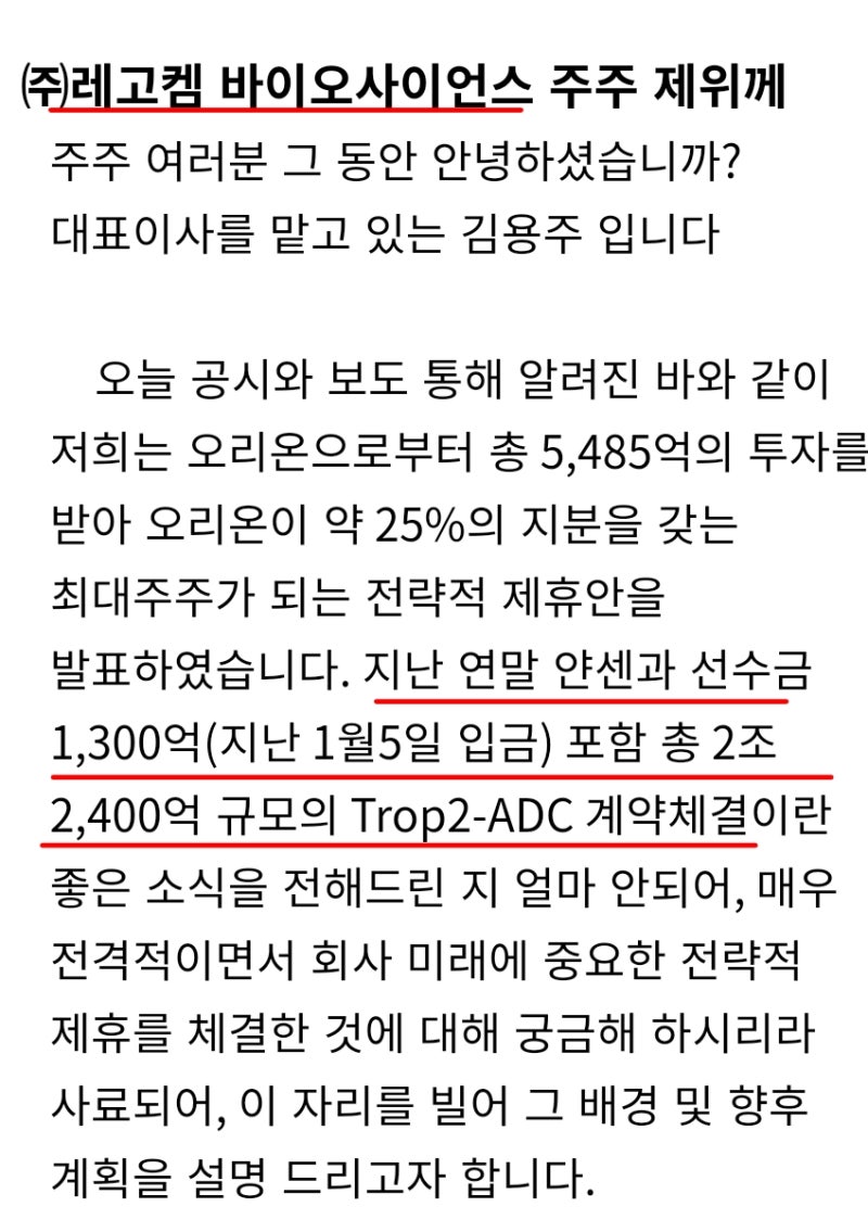 오리온 레고켐바이오 5500억 투자 지분인수 최대주주 등극 유상증자 참여 : 네이버 블로그