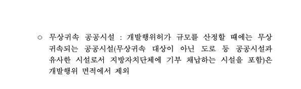  개발행위허가 제도,절차,규모 기준
