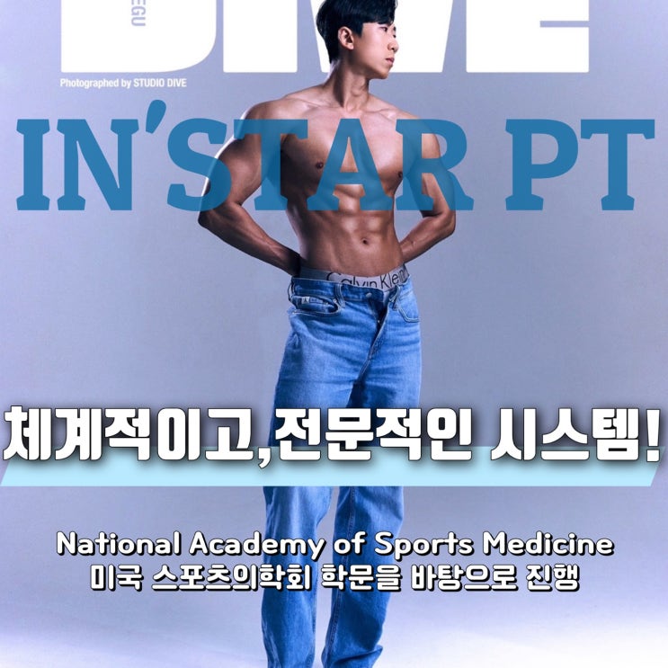  [침산동헬스장][침산동헬스] 1:1PT 체계적인 관리 시스템 / 전문적으로 헬스를 시작해 보세요 ! IN'STAR PT !