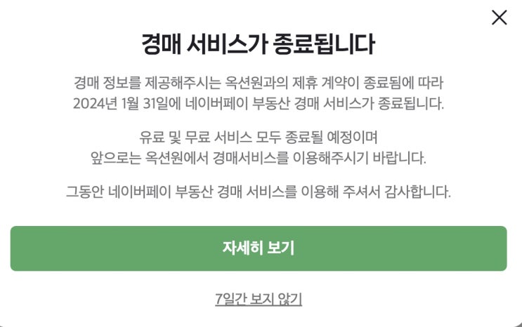  다음부동산경매를(부동산태인) 볼 것! 포털사이트 네이버종료