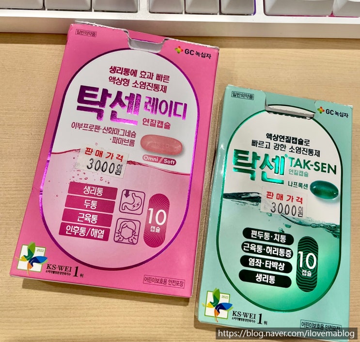 생리통 원인 심할 때 효과 빠른 진통제 추천 탁센 레이디 성분 차이점