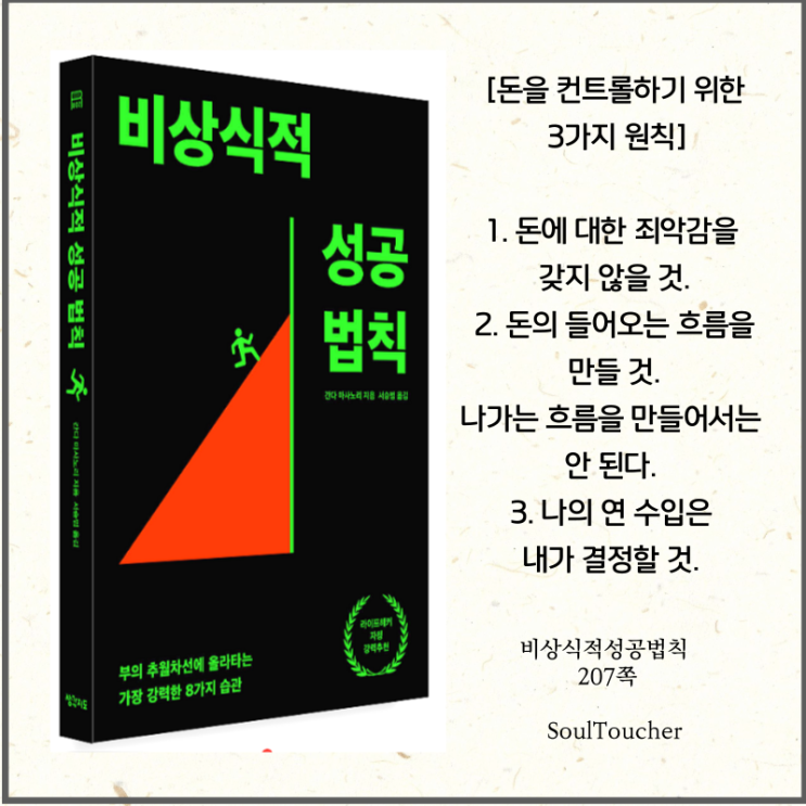 #『비상식적성공법칙』:돈을컨트롤하라 #『비상식적성공법칙』:돈을컨트롤하라