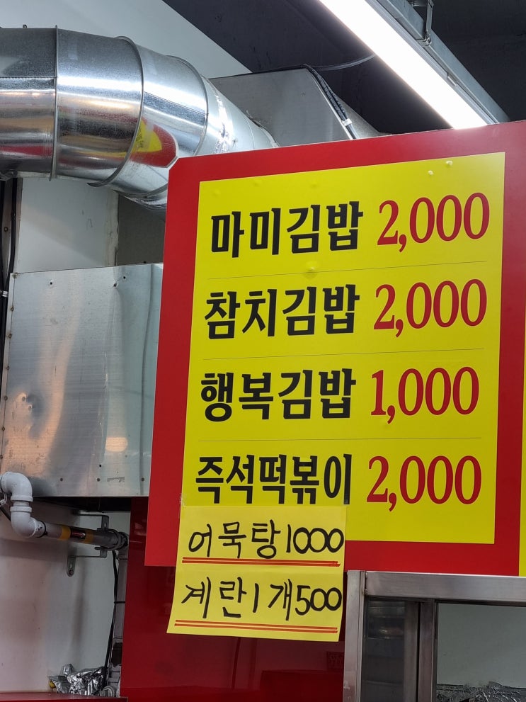 대구서구 최고 가성비김밥집 - 대구 마미분식