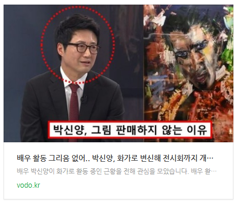 [뉴스] "배우 활동 그리움 없어".. 박신양, 화가로 변신해 전시회까지 개최한 근황에 모두 놀랐다