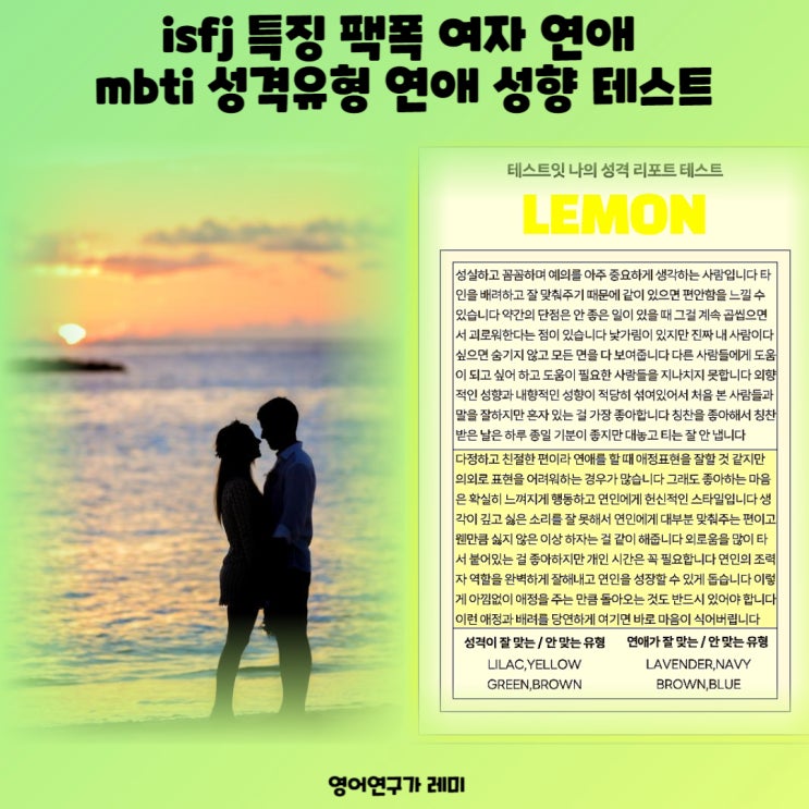 isfj 특징 팩폭 여자 연애 mbti 성격유형 연애 성향 테스트 isfj 특징 팩폭 여자 연애 mbti 성격유형 연애 성향 테스트
