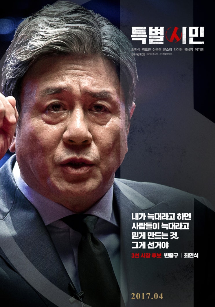  이런것도 느와르 영화다, 영화 특별시민 정보