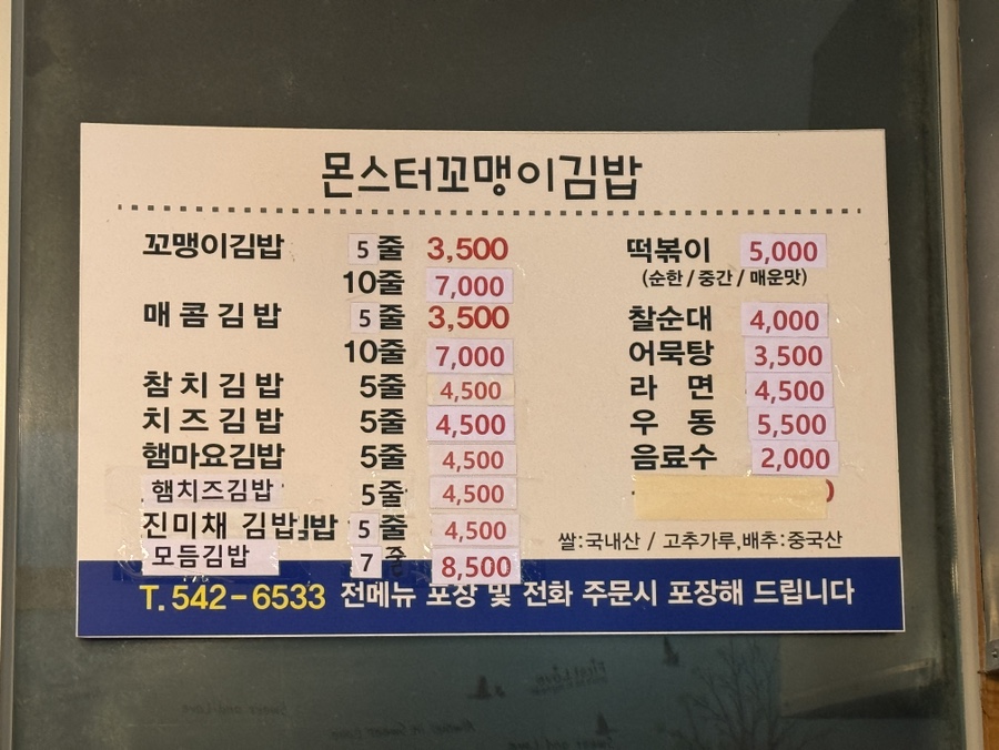 몬스터꼬맹이김밥 탕정점 사진 4