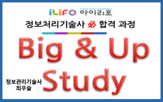  아이리포, Big&Up 정보처리기술사 Study 카페