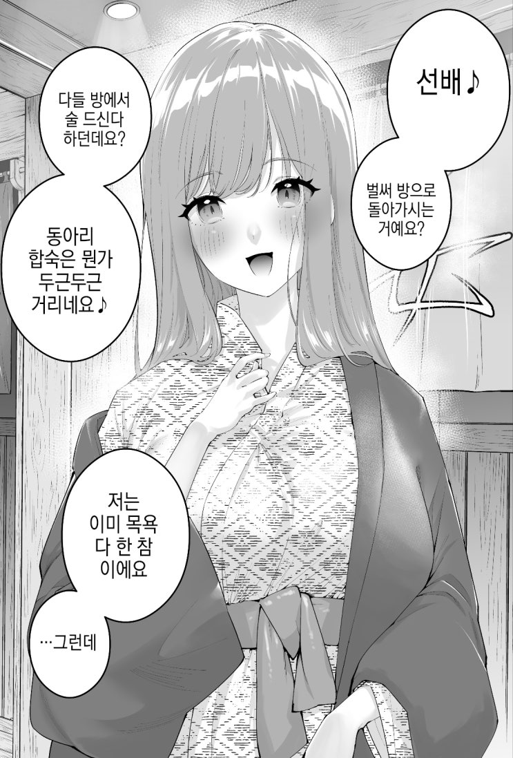 "고의"일지도 모르는 후배쨩 4,5화 - [오리지널 만화][웹코믹]