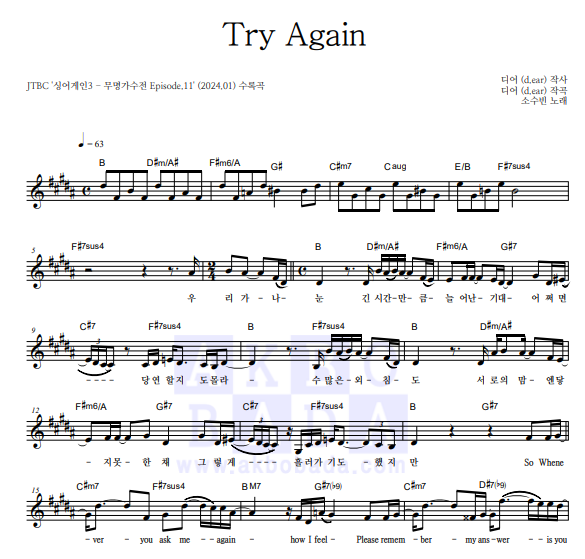 소수빈 - Try Again 악보 l 가사 ㅣ코드