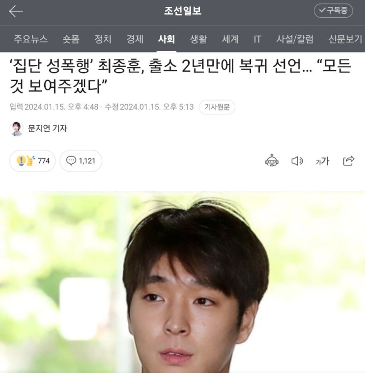 전과 정치인들이 득실대니 집단 <b>성폭행 최종훈</b>도 출소 2년만에... 