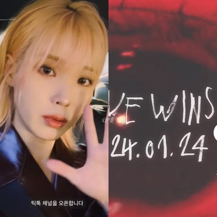 <b>아이유</b> 틱톡 채널 오픈! 싱글 <b>러브</b> 윈즈 24일 앨범 컴백