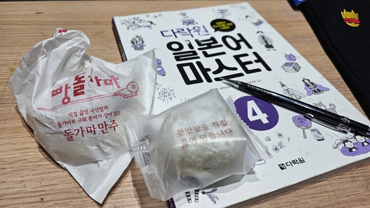  내돈내산 : 문화센터 일본어 교실-004