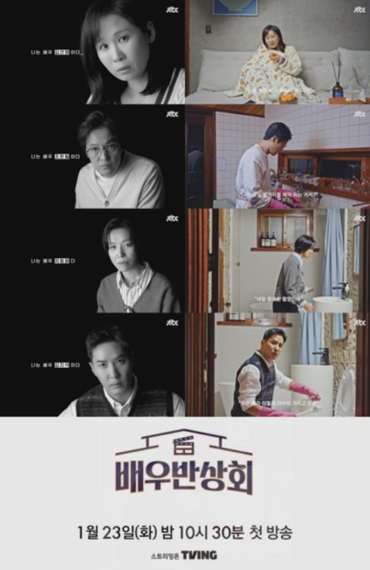 새예능 <b>배우반상회 김선영</b>, 조한철, 다니엘 헤니, 유인수... 