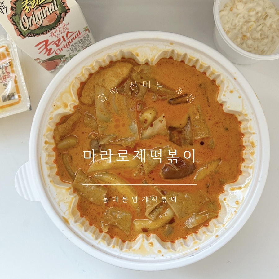 동대문엽기떡볶이 인수점 사진 1