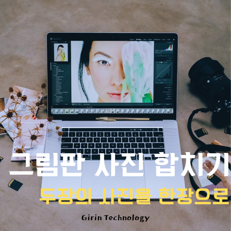  그림판 사진 합치기 두장의 사진을 한장으로 편집 방법