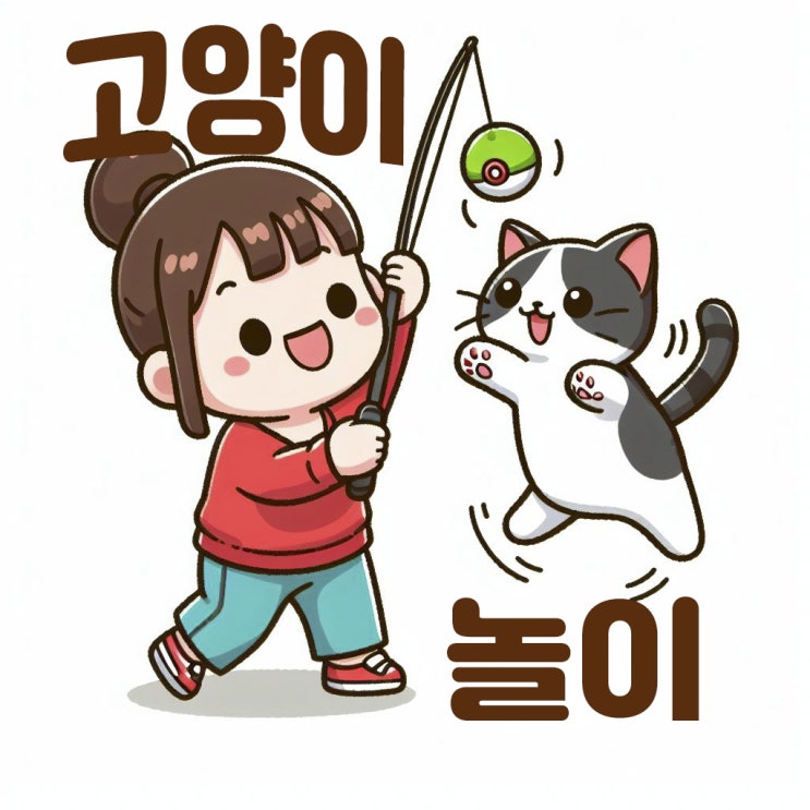  고양이 제대로 놀아주는 5가지 방법