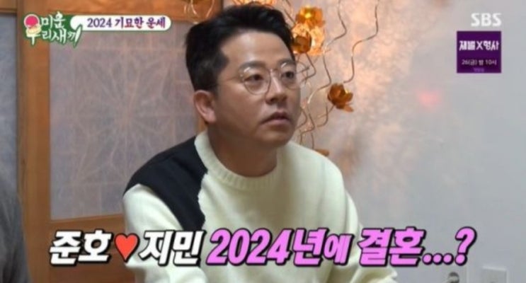 <연예가핫이슈> 무속인, 김준호김지민 결혼+출산 예언 이동건 사주에 '눈물' (미우새) <연예가핫이슈> 무속인, 김준호김지민 결혼+출산 예언 이동건 사주에 '눈물' (미우새)