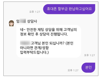 LG유플러스 단말기 할부금 완납 U+고객센터 채팅상담을 통해 빠르게 처리했어요