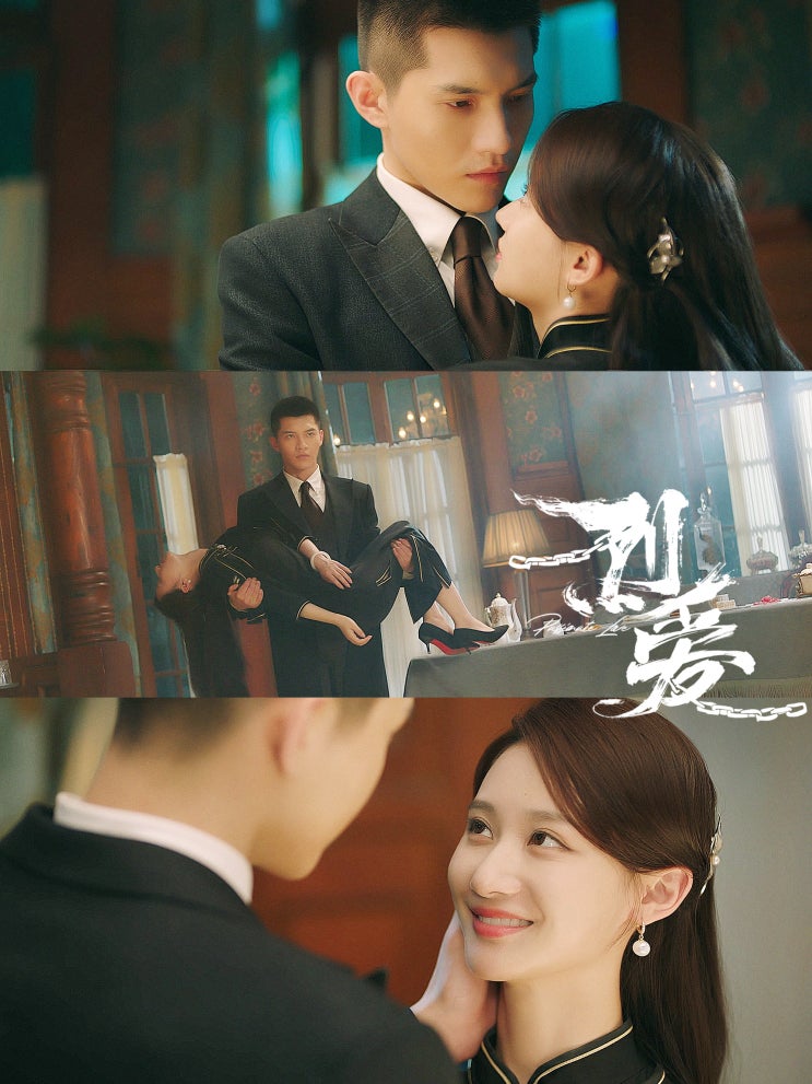  중드 <열애 : 烈爱> 줄거리, 정보, 스틸컷  고명진 X 하선림