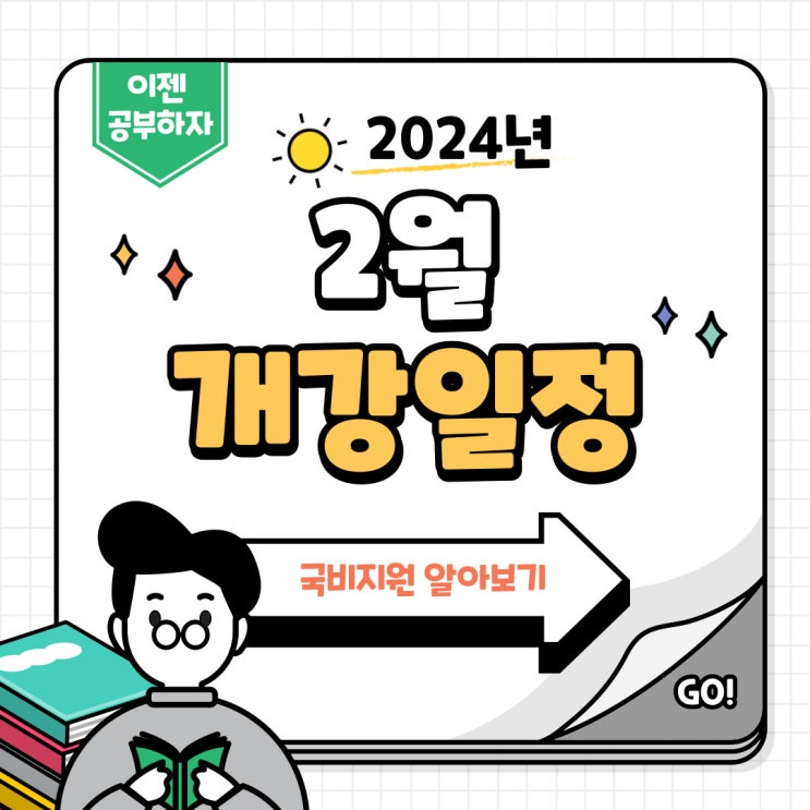  천안컴퓨터학원 2월 개강일정