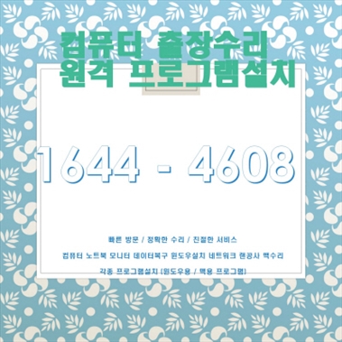  부산 동래구 사직동 컴퓨터 전문 수리 및 업그레이드 서비스, 컴닥터와 함께 안심하세요!