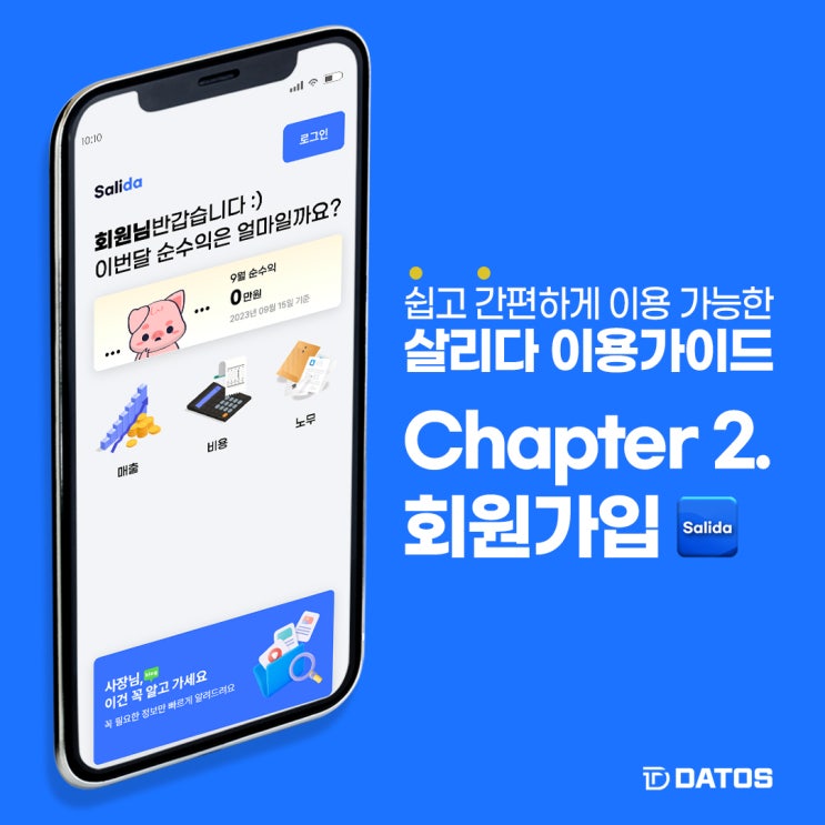  내 손안의 매장관리, 살리다 이용 가이드 Chapter 2. 점포등록
