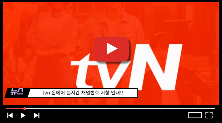 <b>tvn</b> 스포츠 티비엔 무료 채널 번호 티빙 <b>온에어</b> 편성표 실시간... 
