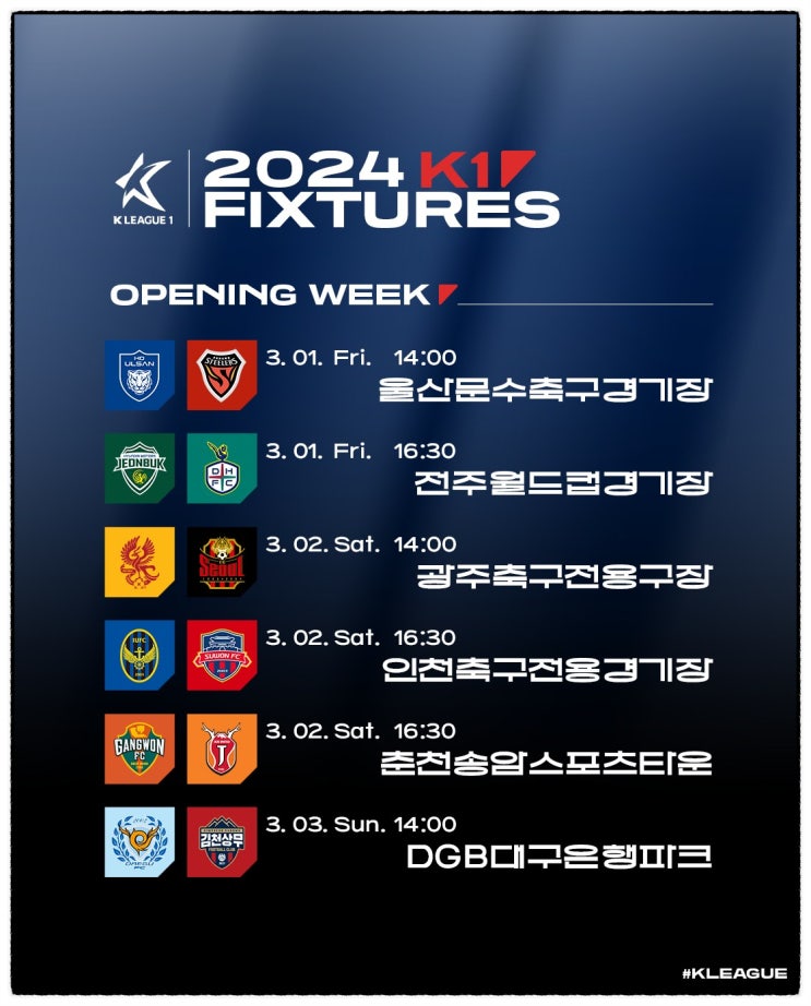 2024시즌 K리그1 일정 발표, 3·1절 울산-<b>포항</b> 공식 <b>개막전</b>