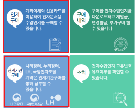 전자수입인지 구매 방법 (전자문서용) : 네이버 블로그 전자수입인지 구매 방법 (전자문서용) : 네이버 블로그