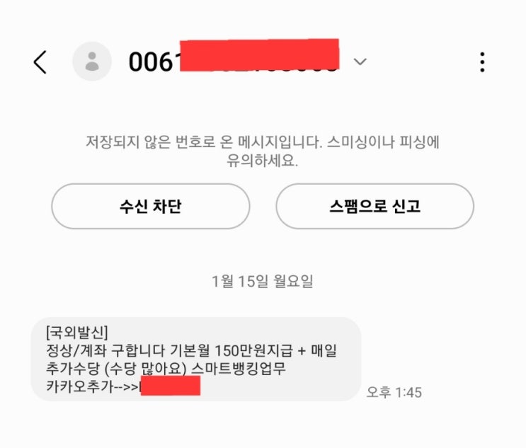  이것이 바로 개인대포통장 광고문자 모집글!