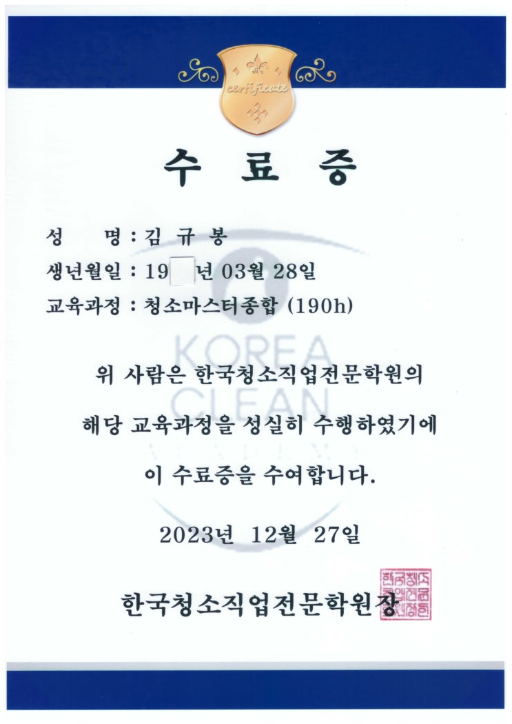  청소 학원(한국청소직업전문학원)