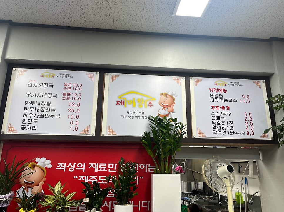 제주미향해장국 녹양점 사진 4