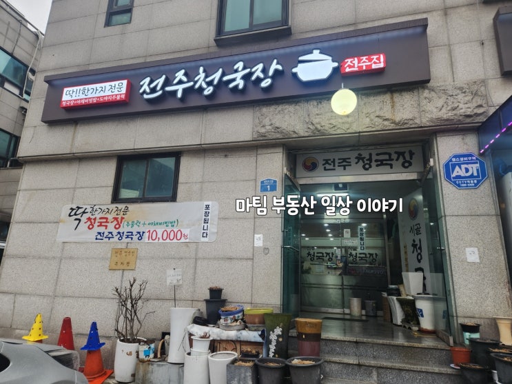  장승배기역 상도동 전주 청국장