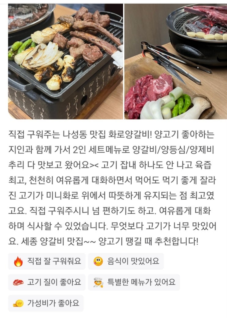  나성동 맛집? 별점 5점 맛집 소개합니다./화로양갈비-김경화대표