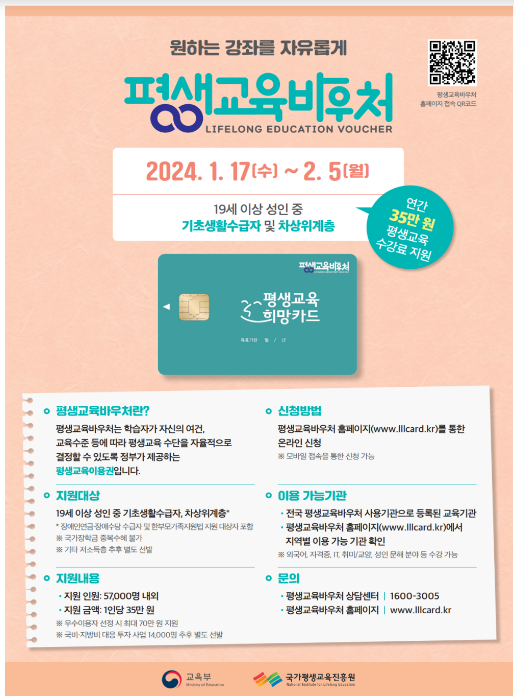 저소득층 성인 7.1만 명, 연간 35만 원(최대 70만 원) 평생교육이용권 혜택 저소득층 성인 7.1만 명, 연간 35만 원(최대 70만 원) 평생교육이용권 혜택