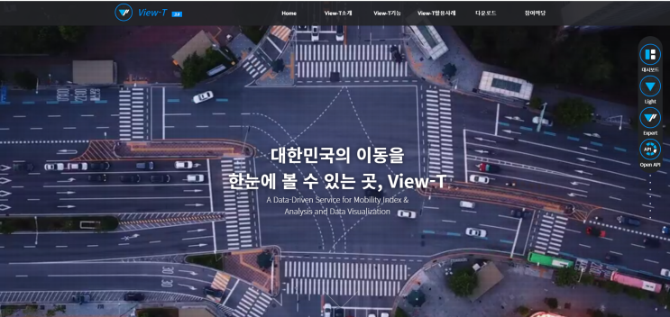  국토교통부 한국교통연구원 교통분석 사이트  VIEW-T
