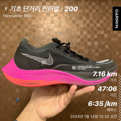  20140114 - 기초 단거리 인터벌 : 200