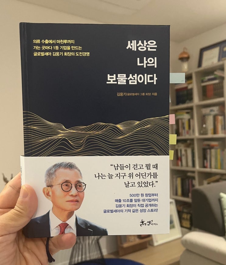  [서평] 세상은 나의 보물섬이다/네 안의 모험가를 깨워라!
