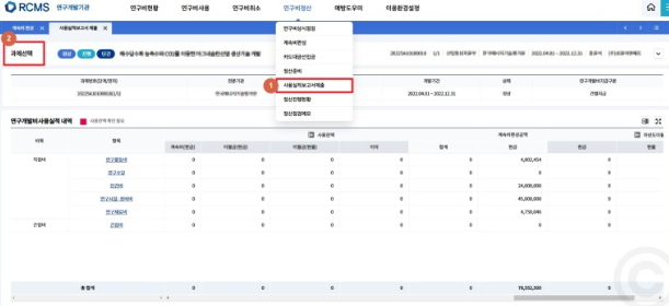 RCMS 연차보고서 제출, 계속비편성, 이월 방법 정리 : 네이버 블로그