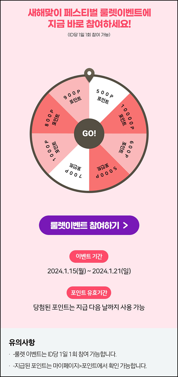 맘큐 페스티벌 룰렛 이벤트(랜덤 적립금 500~1만p)즉당 ~01.21 맘큐 페스티벌 룰렛 이벤트(랜덤 적립금 500~1만p)즉당 ~01.21