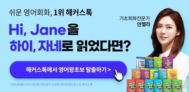  Hi, Jane을 하이, 자네로 읽었다면....???