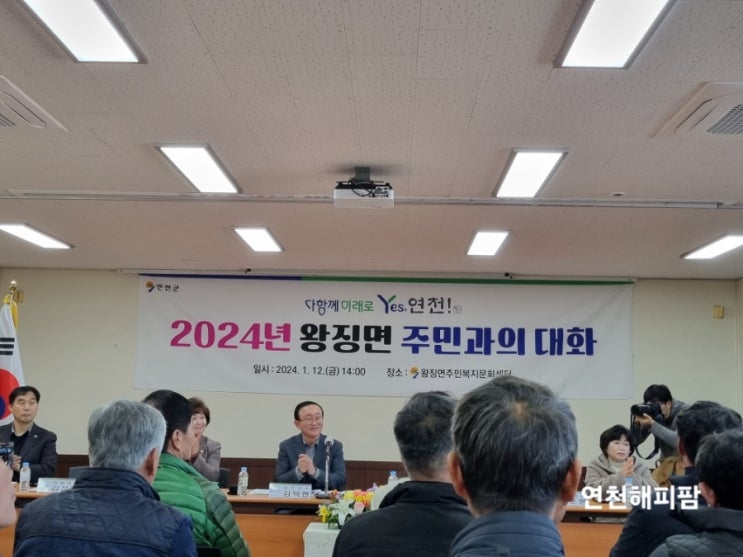  2024년 왕징면 주민과의 대화 김덕현 연천군수님과 함께