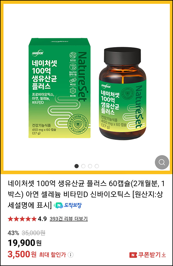 한독몰 네이처셋 유산균 2개월분 0원(유배)전원 한독몰 네이처셋 유산균 2개월분 0원(유배)전원